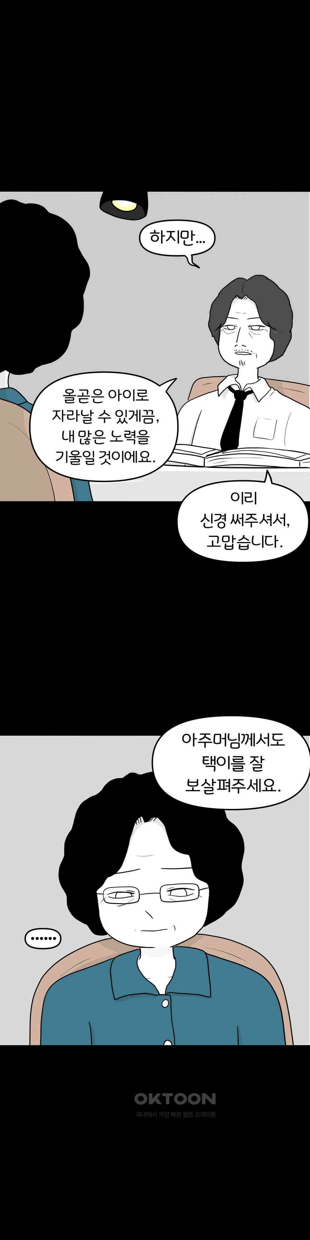 매운맛 커플 사랑 같은 건 없다． (2) 35