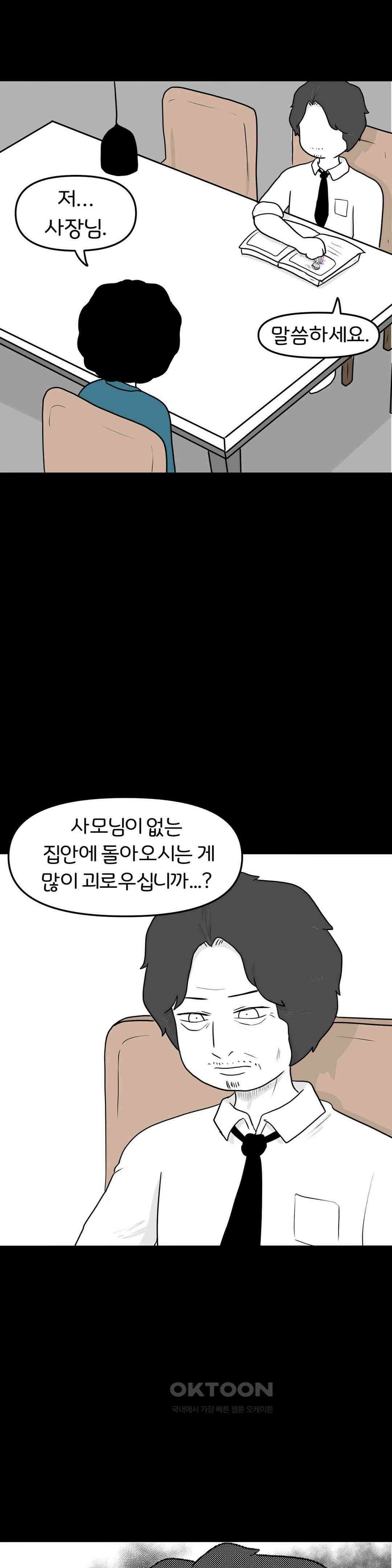 매운맛 커플 사랑 같은 건 없다． (2) 36