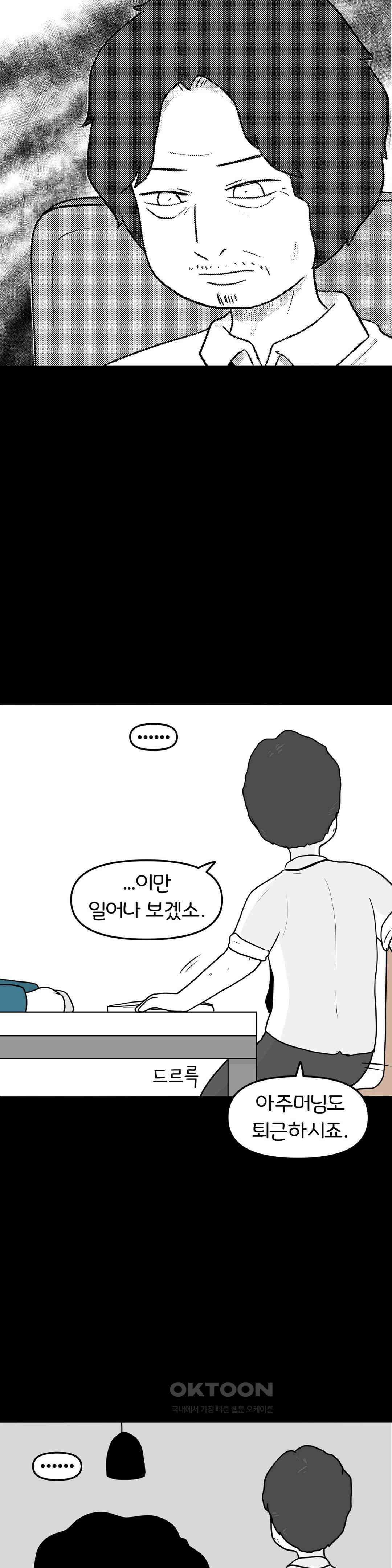 매운맛 커플 사랑 같은 건 없다． (2) 37