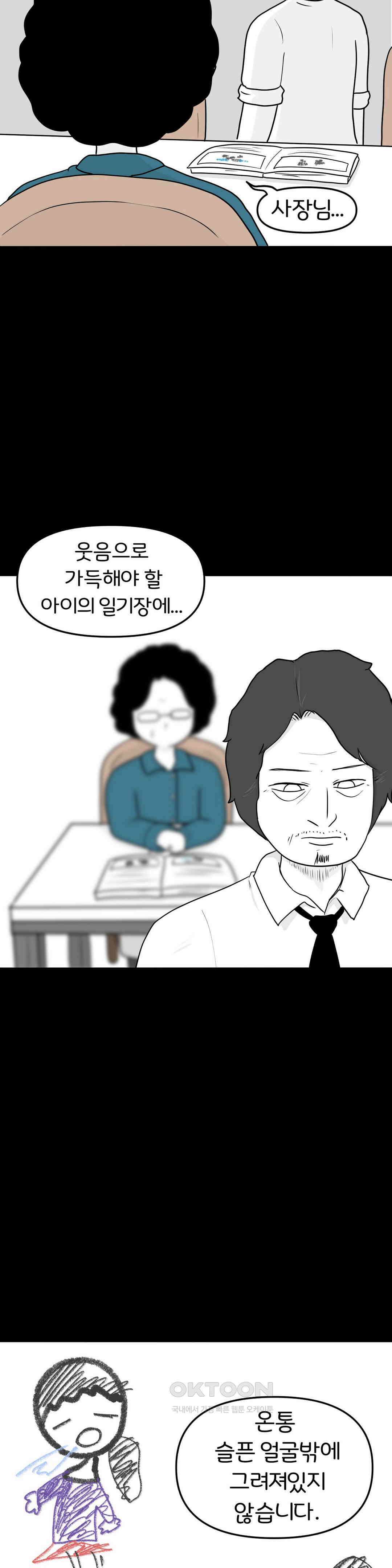 매운맛 커플 사랑 같은 건 없다． (2) 38