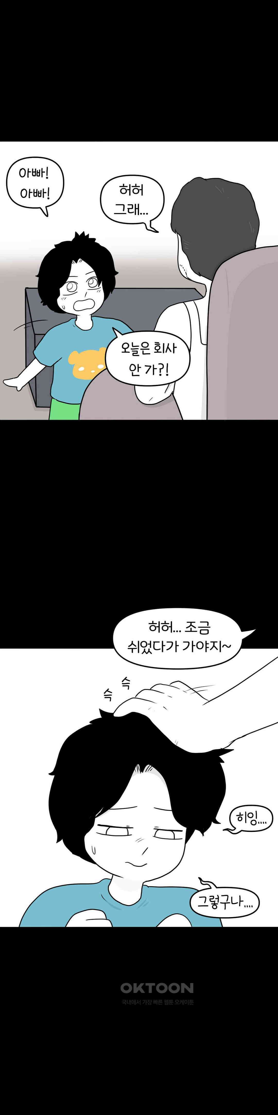 매운맛 커플 사랑 같은 건 없다． (2) 43