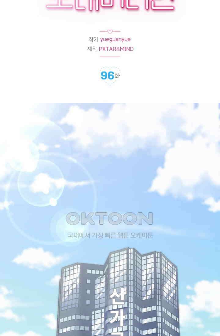 장인어른과 첫날밤을 보내버리면 96화 2