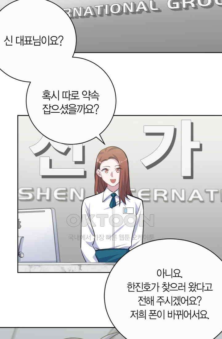장인어른과 첫날밤을 보내버리면 96화 4