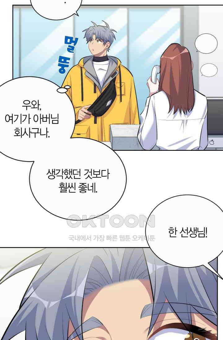 장인어른과 첫날밤을 보내버리면 96화 6