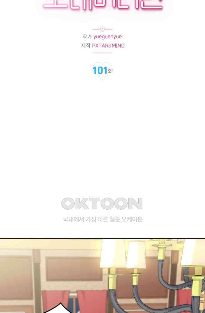 장인어른과 첫날밤을 보내버리면 101화 2