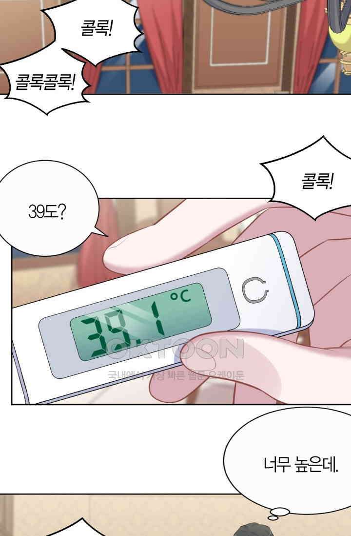 장인어른과 첫날밤을 보내버리면 101화 3