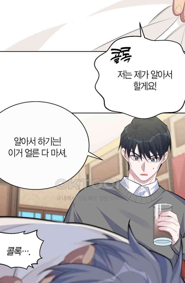 장인어른과 첫날밤을 보내버리면 101화 5