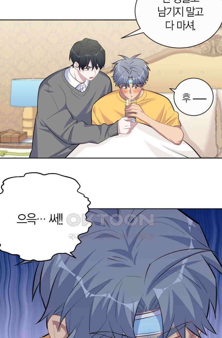 장인어른과 첫날밤을 보내버리면 101화 7