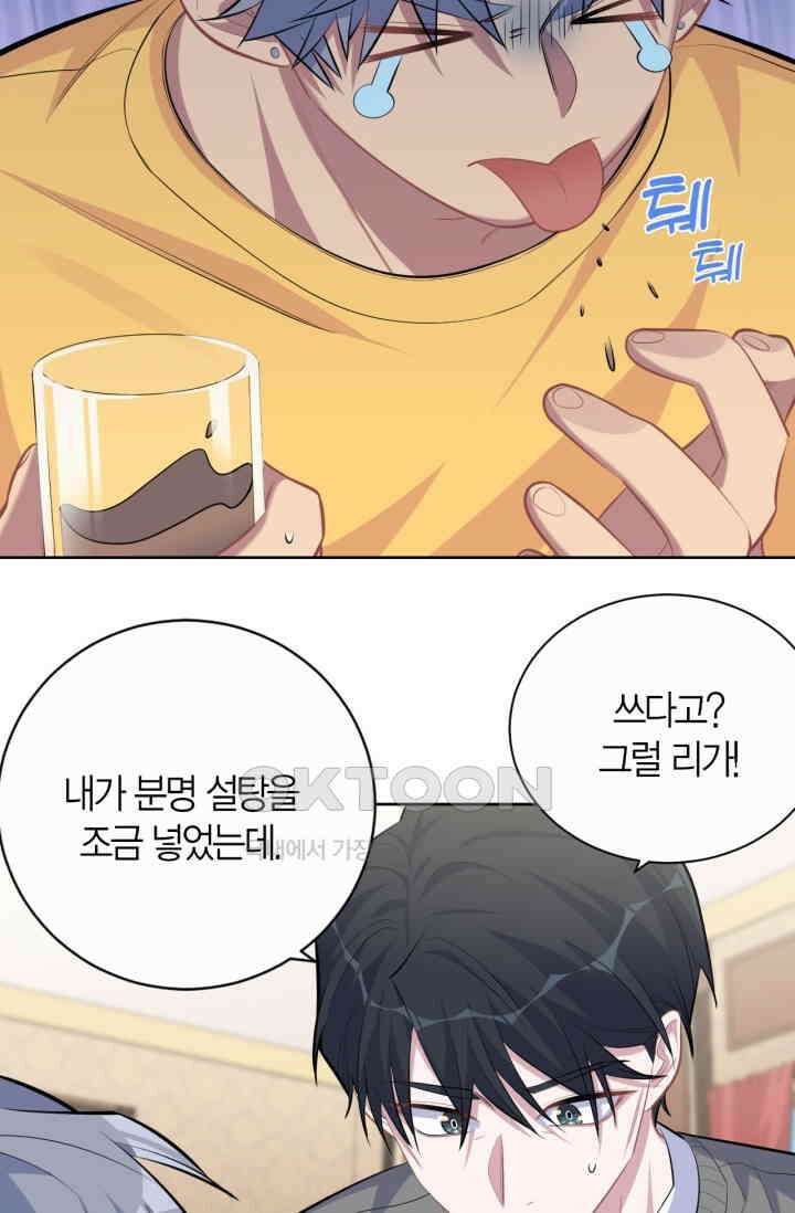 장인어른과 첫날밤을 보내버리면 101화 8