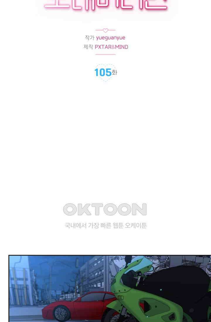 장인어른과 첫날밤을 보내버리면 105화 2