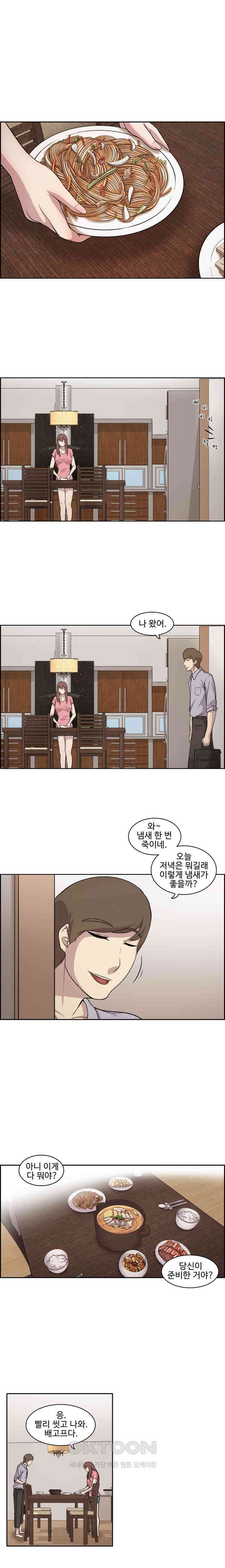 빵과 밥에 관한 진실 18화 1
