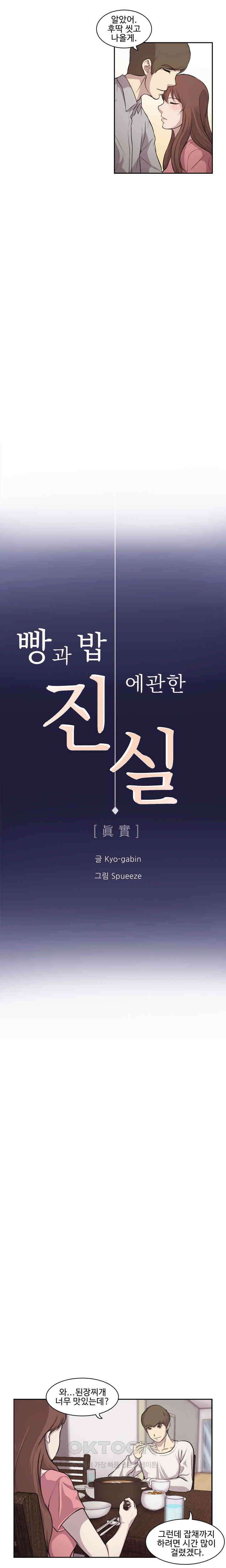 빵과 밥에 관한 진실 18화 2