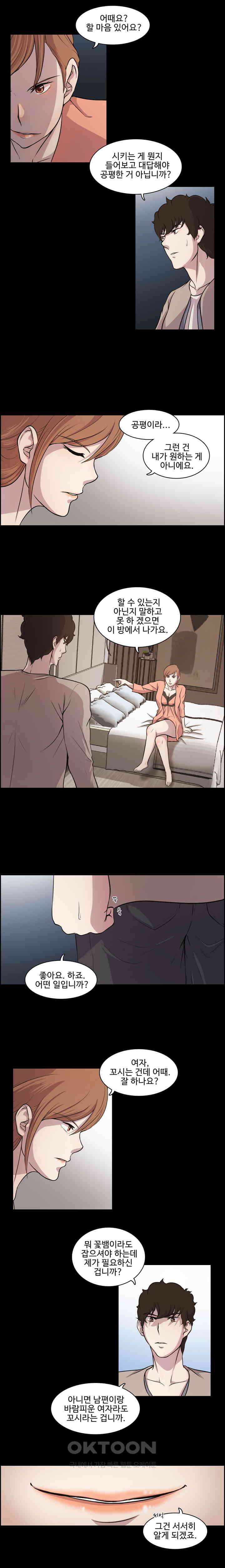 빵과 밥에 관한 진실 23화 2