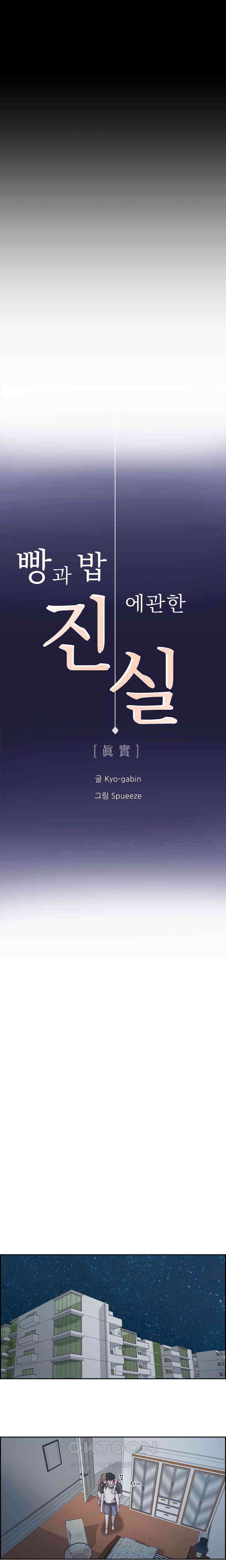 빵과 밥에 관한 진실 23화 3