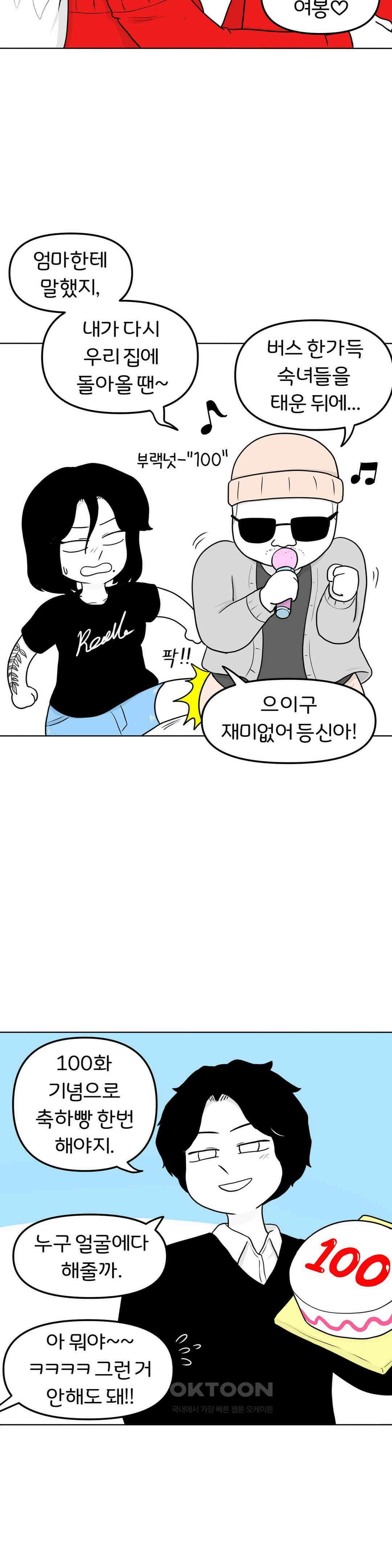매운맛 커플 100화 특별편 6