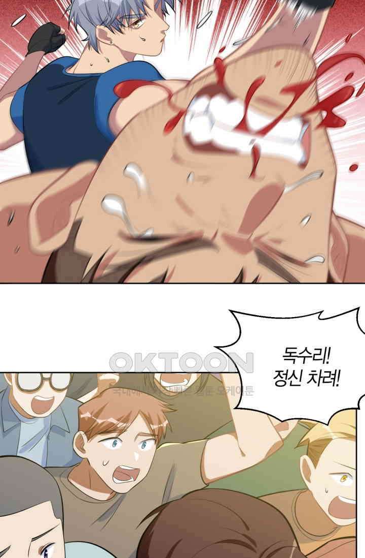 장인어른과 첫날밤을 보내버리면 119화 5