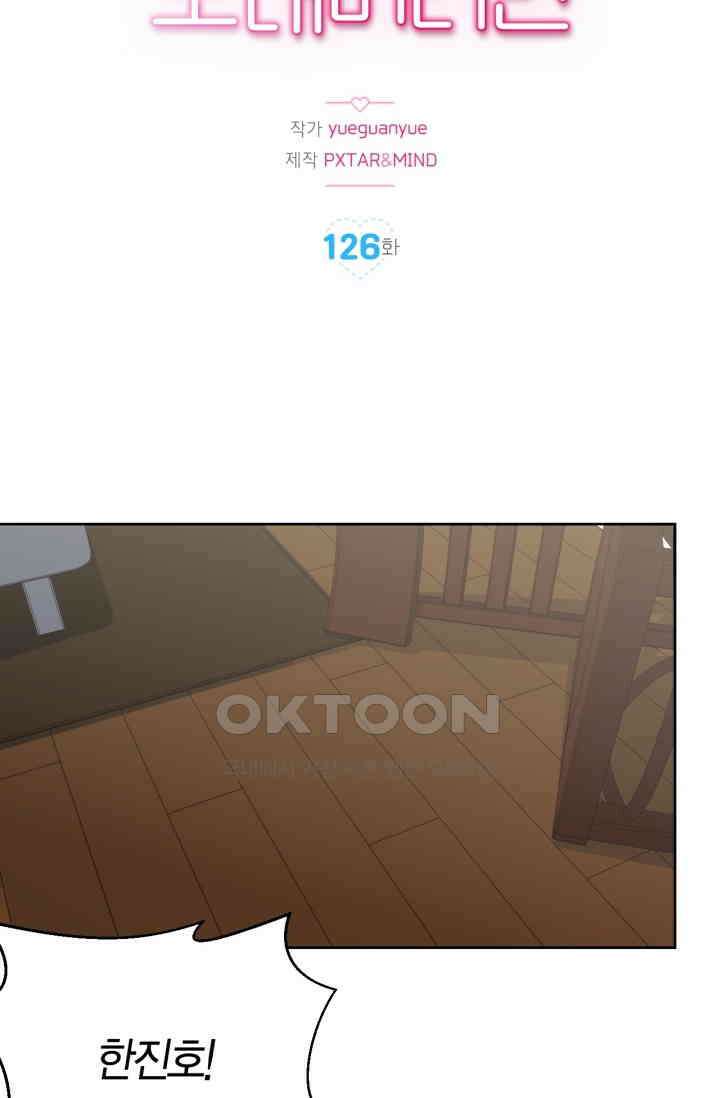 장인어른과 첫날밤을 보내버리면 126화 2