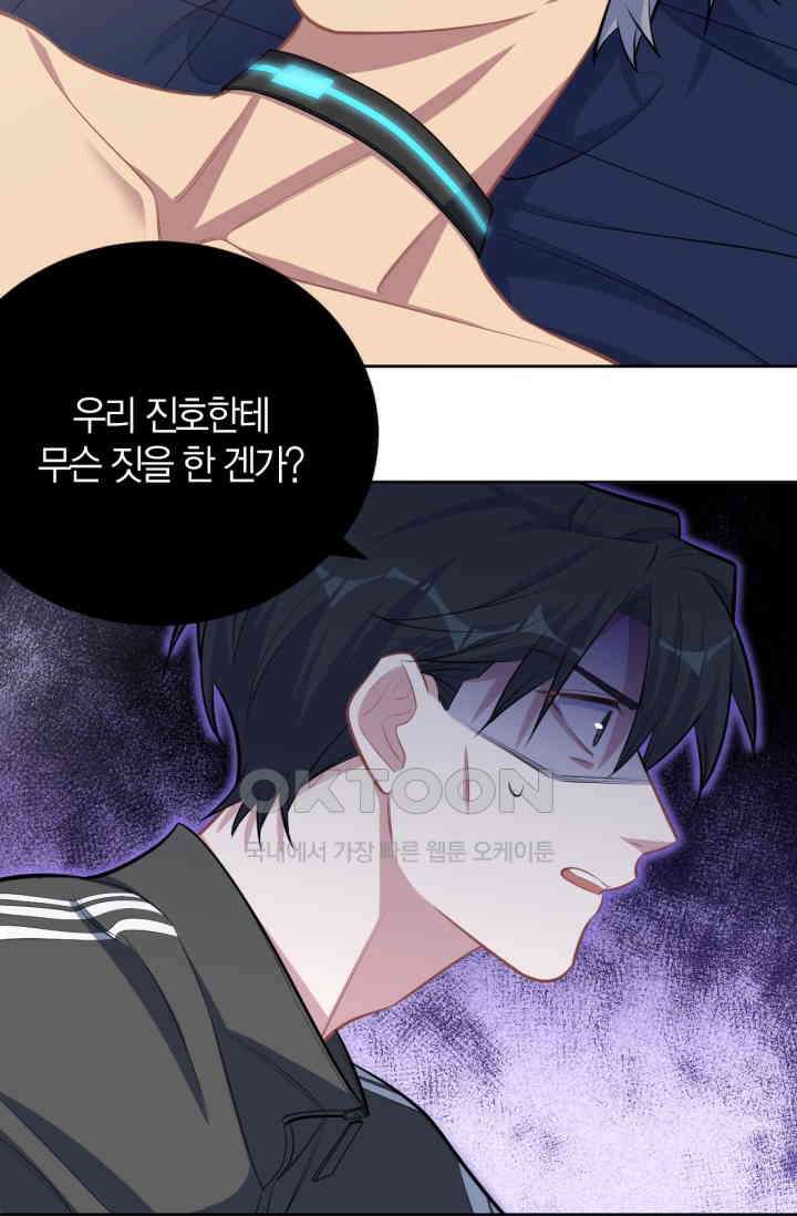 장인어른과 첫날밤을 보내버리면 126화 5