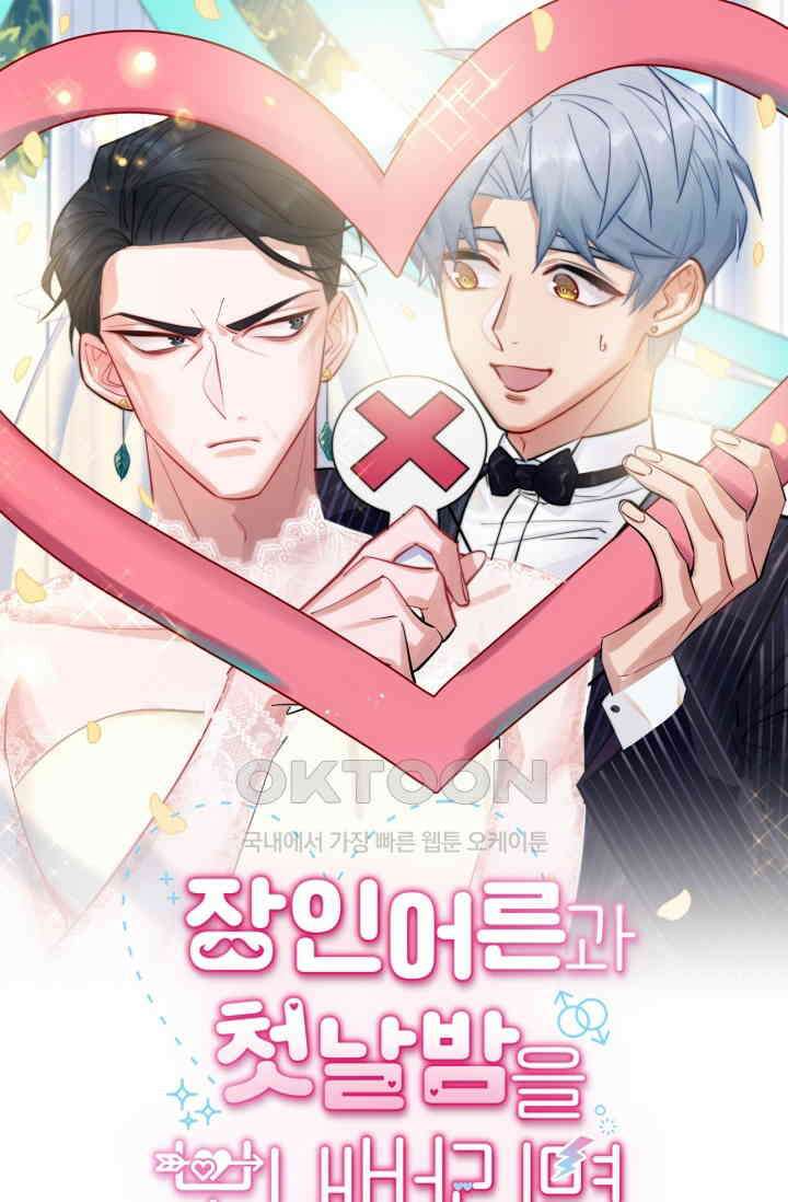 장인어른과 첫날밤을 보내버리면 131화 1