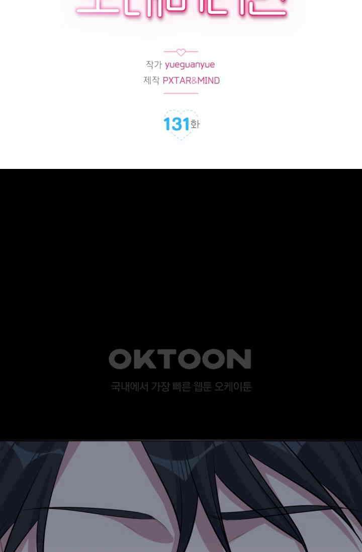 장인어른과 첫날밤을 보내버리면 131화 2