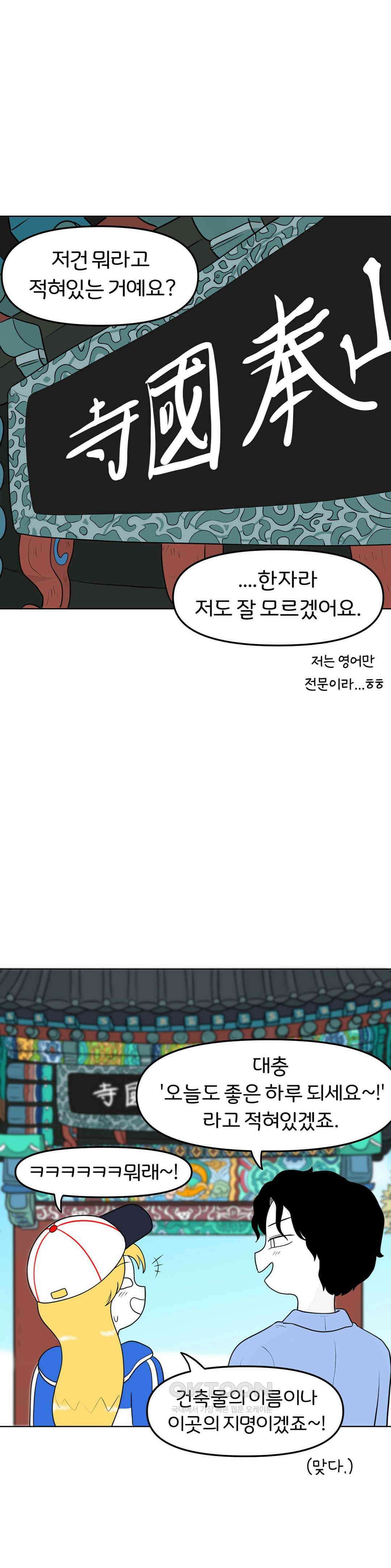 매운맛 커플 동자승의 번뇌 3