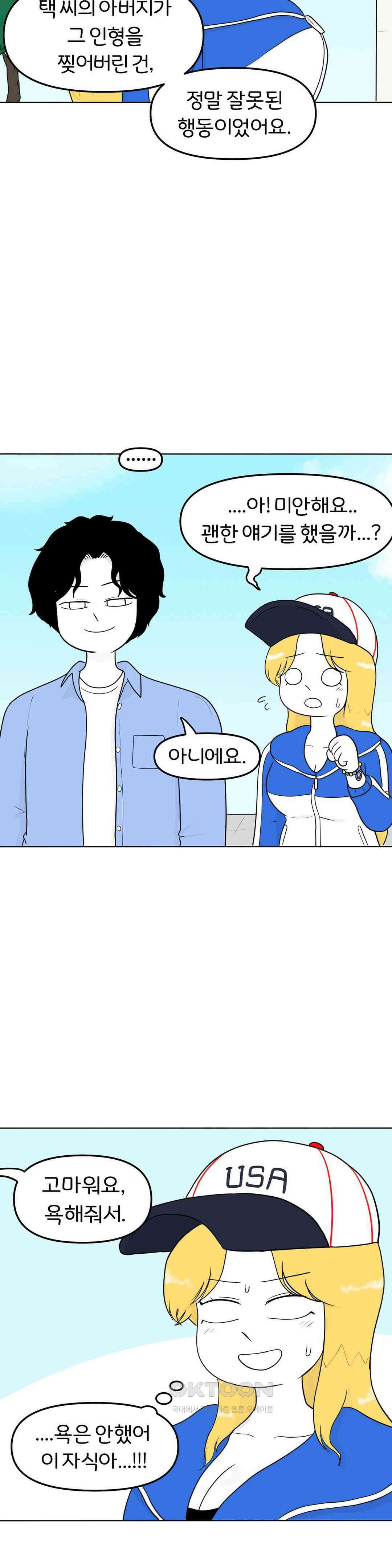 매운맛 커플 동자승의 번뇌 8