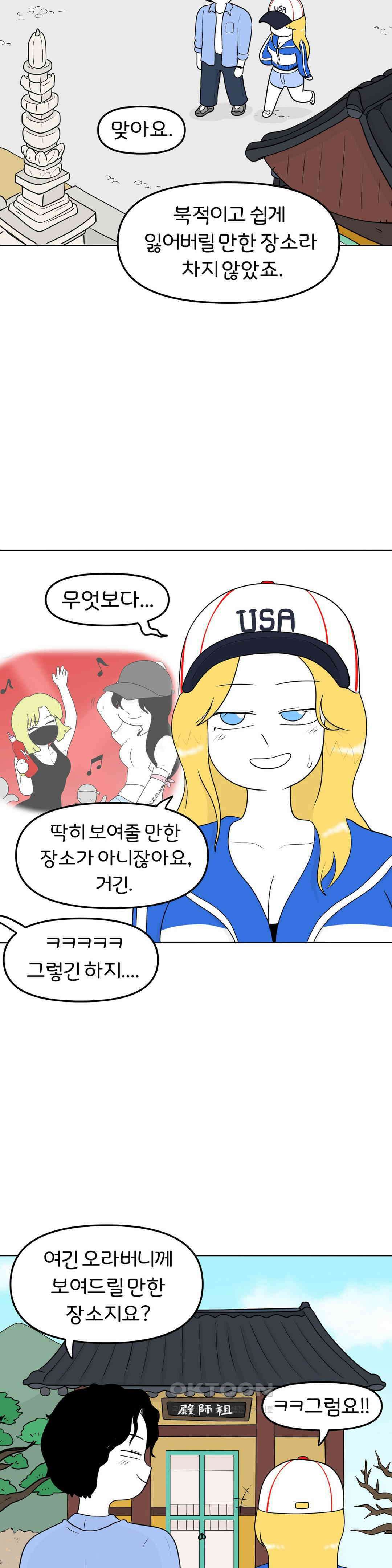 매운맛 커플 동자승의 번뇌 13