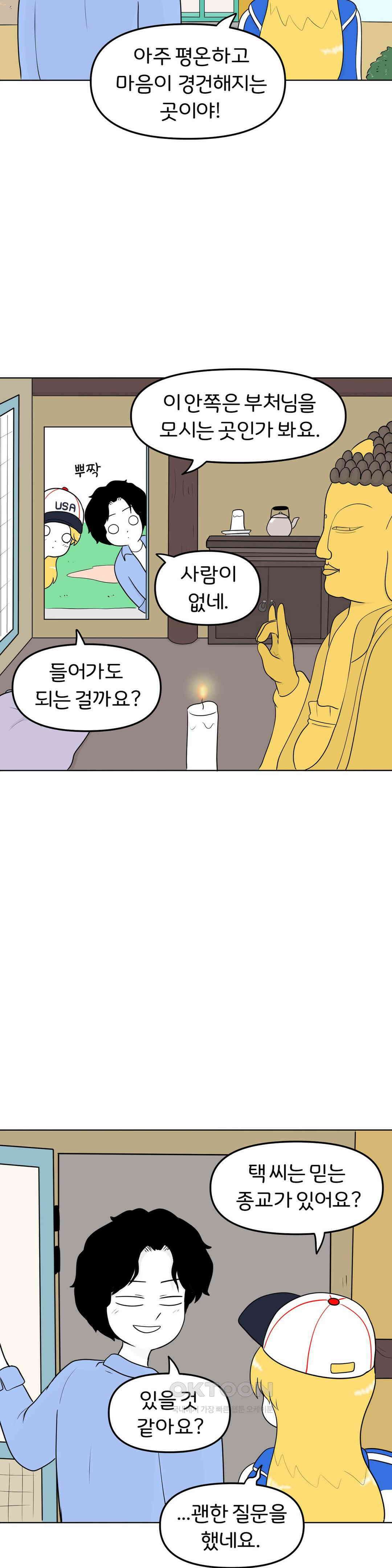 매운맛 커플 동자승의 번뇌 14