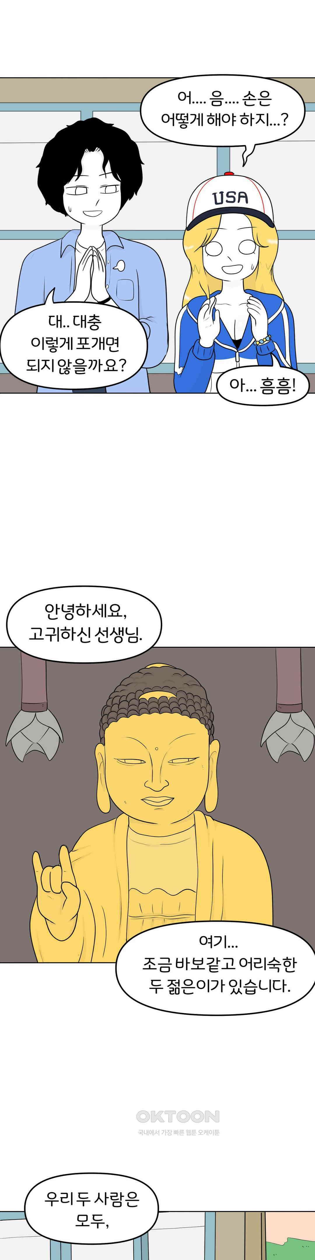 매운맛 커플 동자승의 번뇌 16