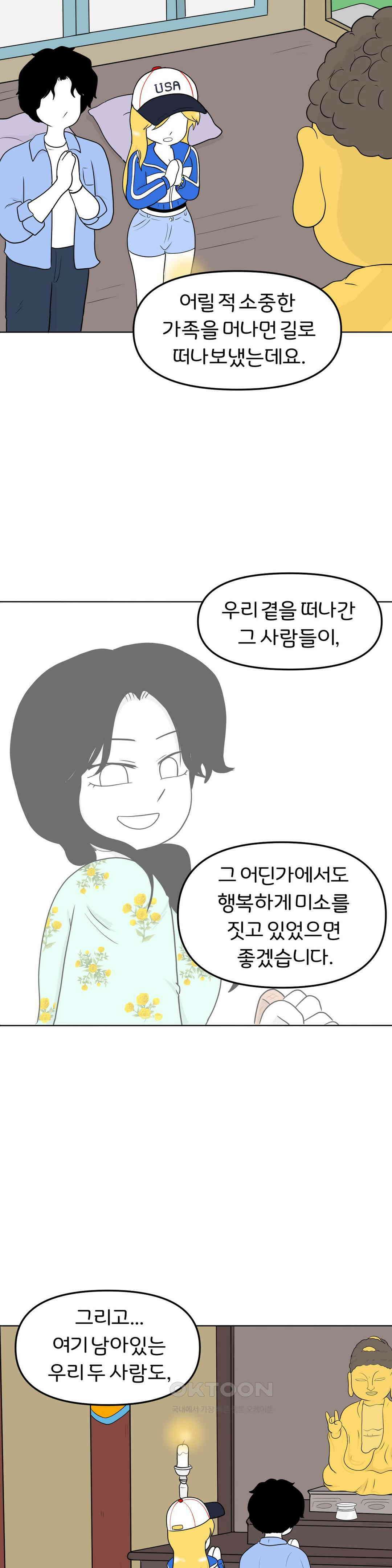매운맛 커플 동자승의 번뇌 17