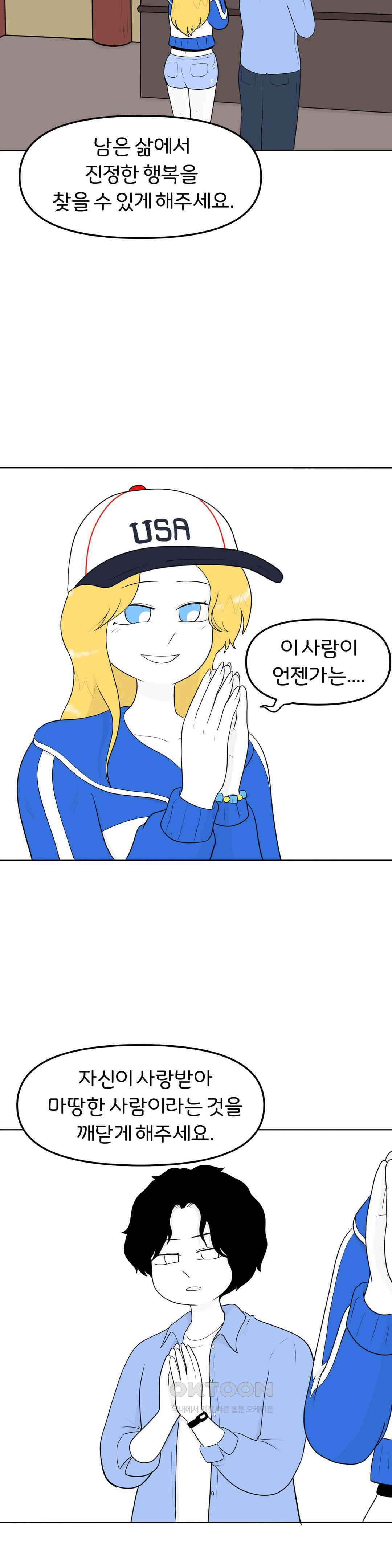 매운맛 커플 동자승의 번뇌 18