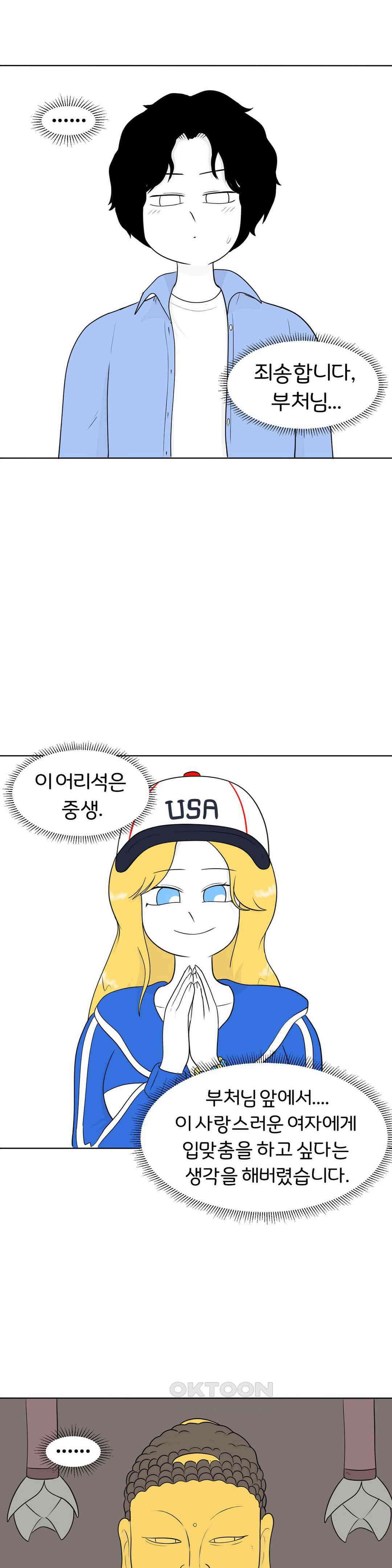 매운맛 커플 동자승의 번뇌 20