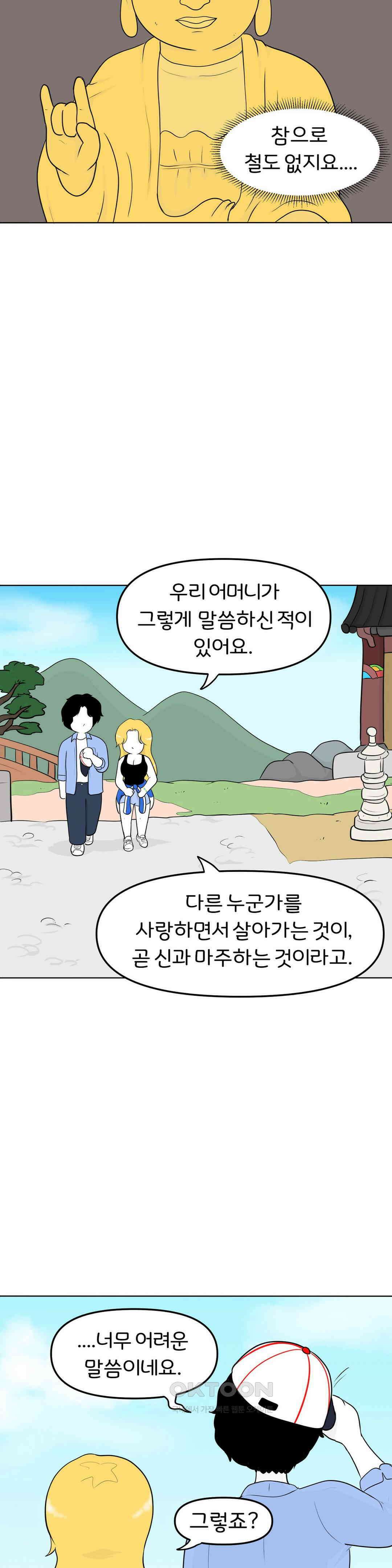 매운맛 커플 동자승의 번뇌 21
