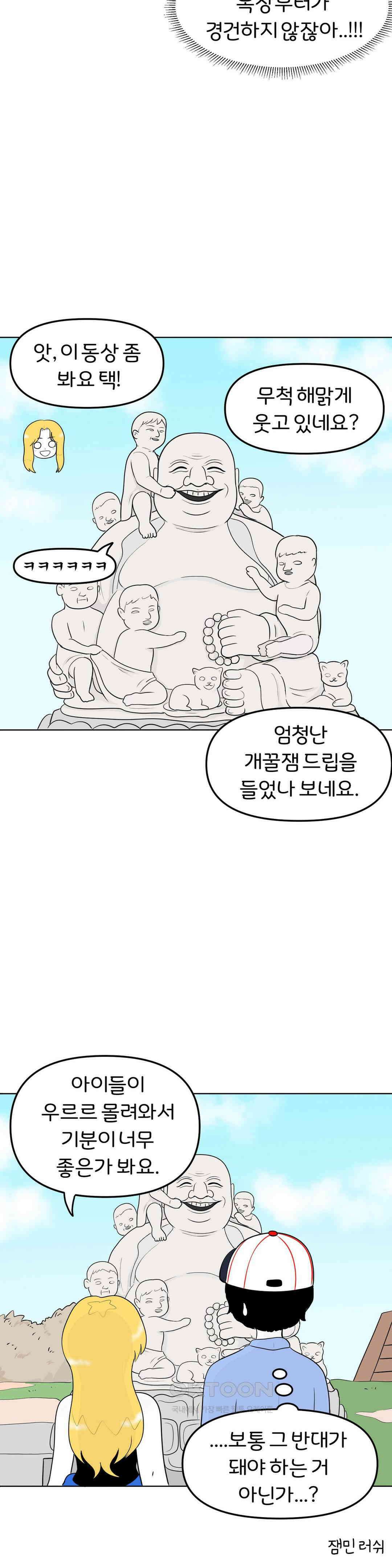 매운맛 커플 동자승의 번뇌 23