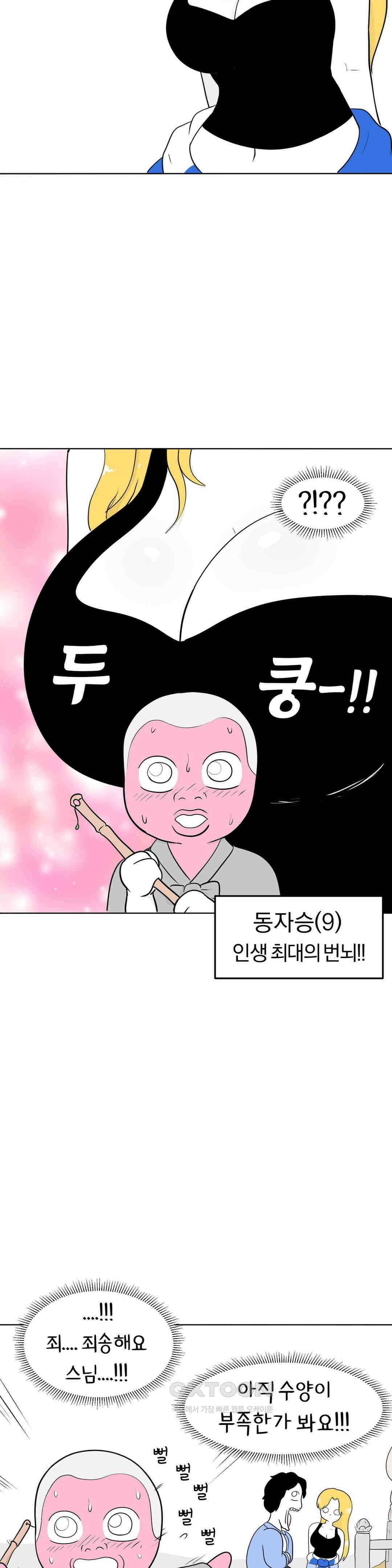 매운맛 커플 동자승의 번뇌 27