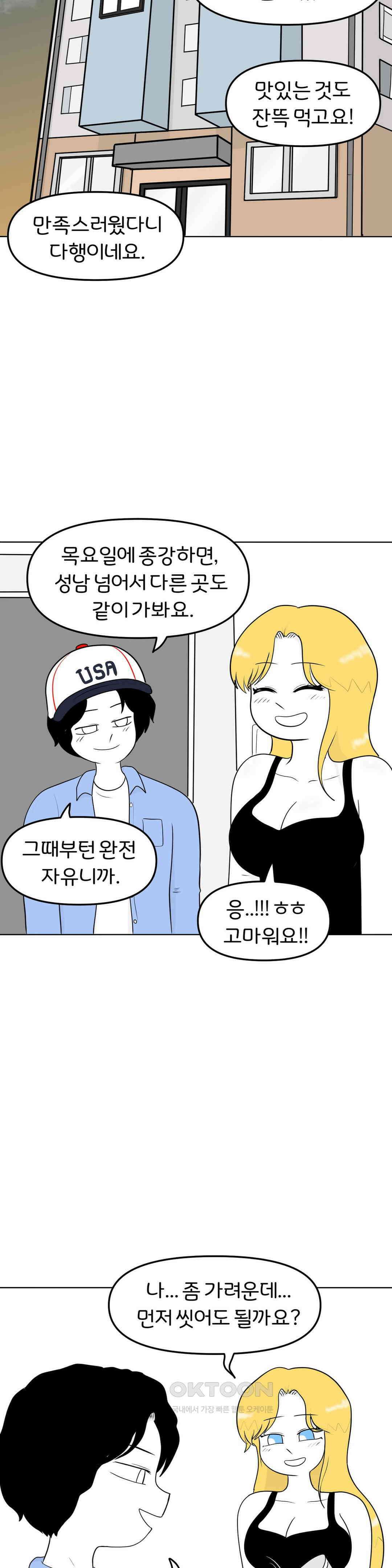 매운맛 커플 동자승의 번뇌 29