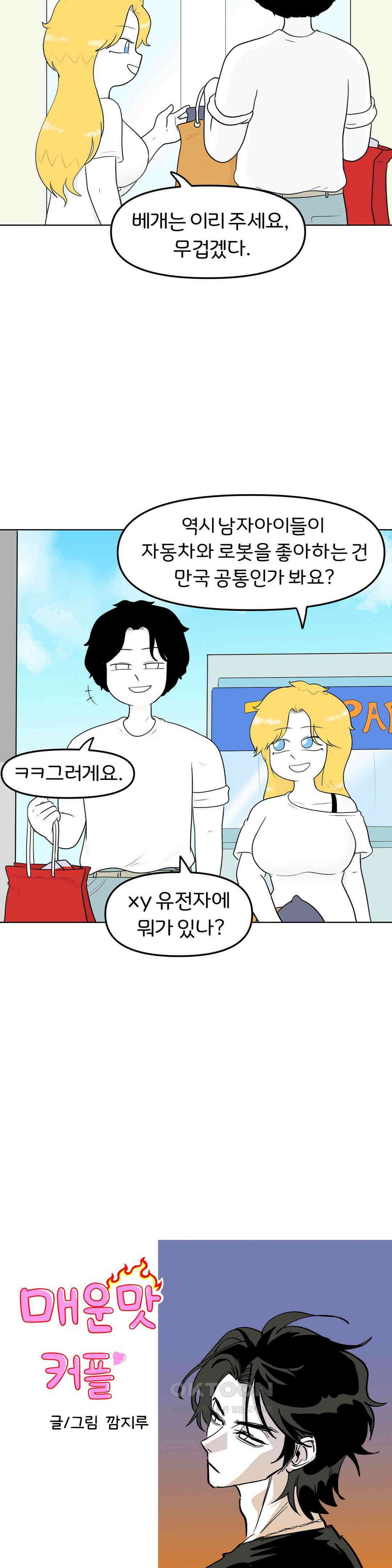 매운맛 커플 도망가자 3