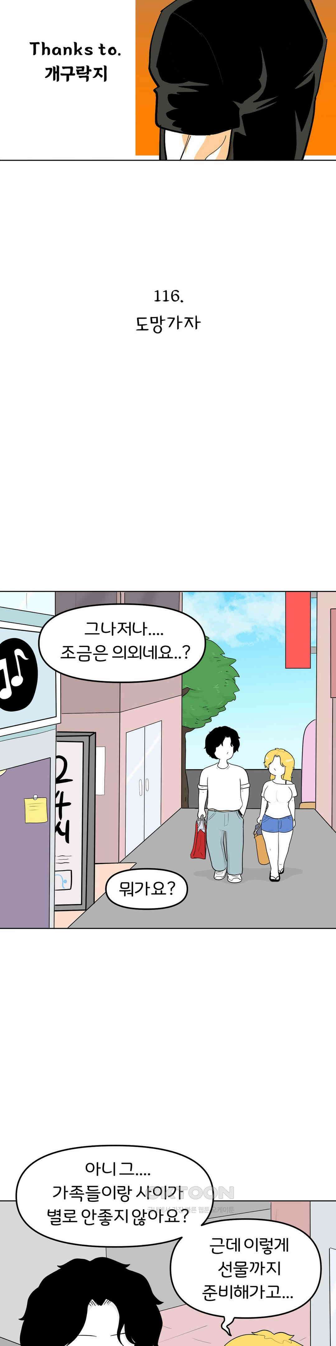매운맛 커플 도망가자 4