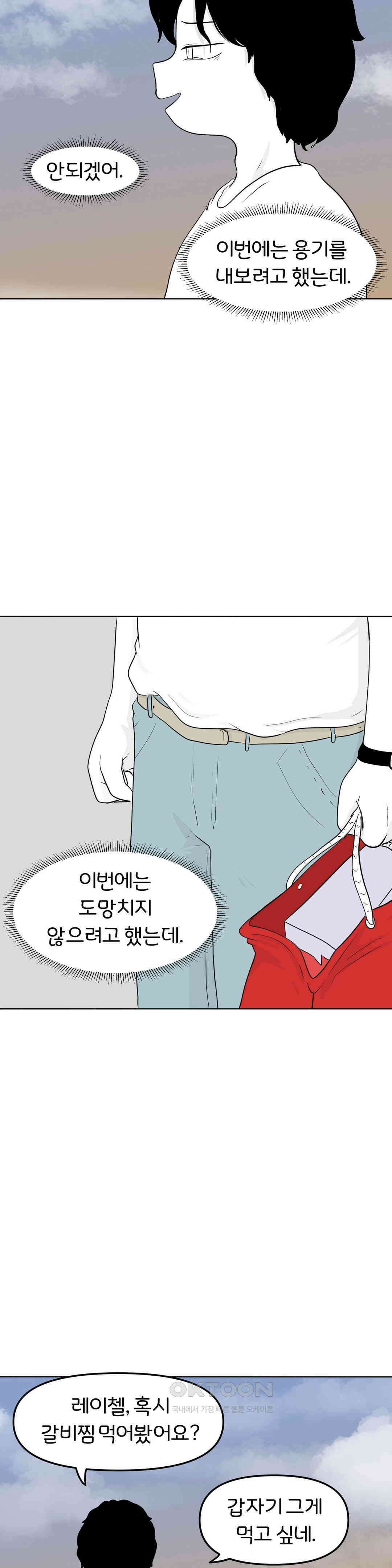 매운맛 커플 도망가자 26