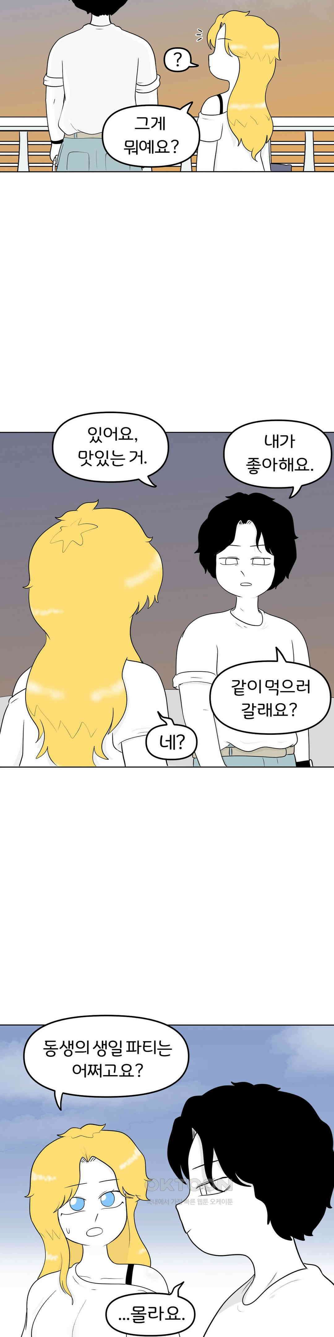 매운맛 커플 도망가자 27