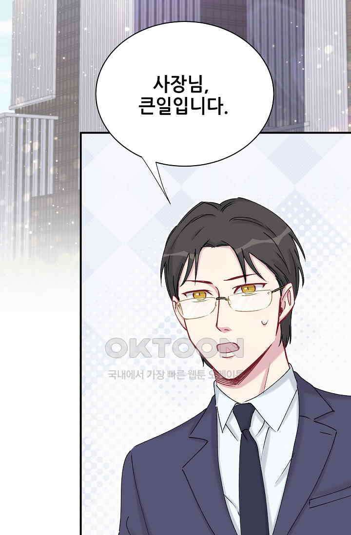베이비가 생겼어요 35화 2