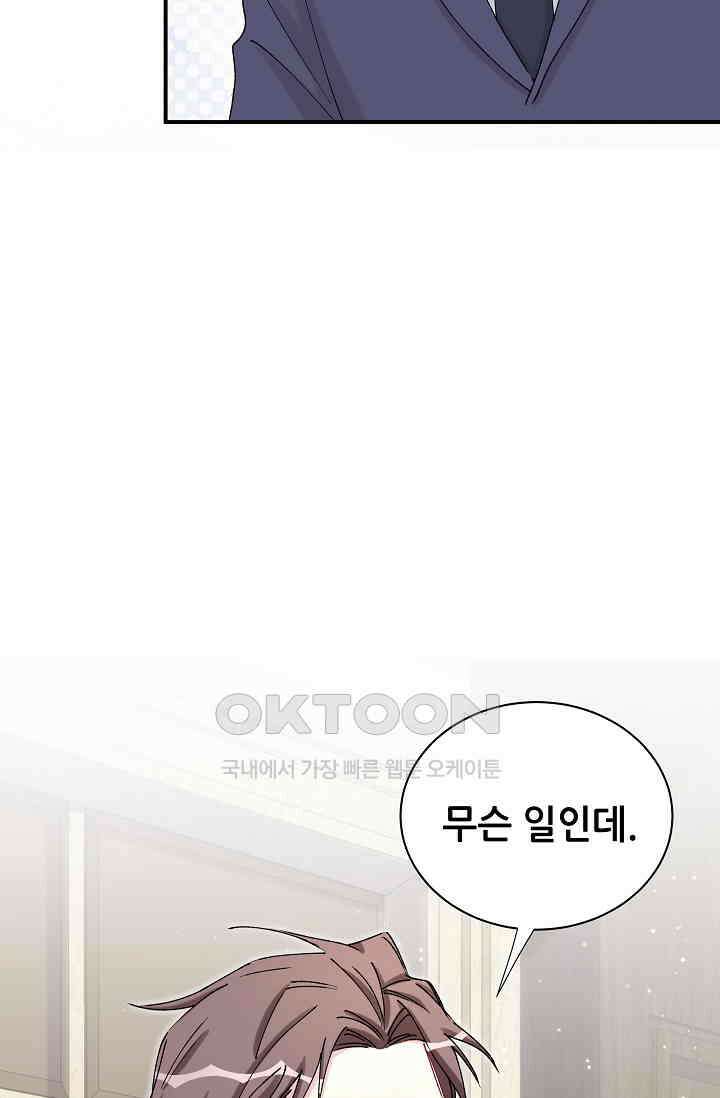 베이비가 생겼어요 35화 3