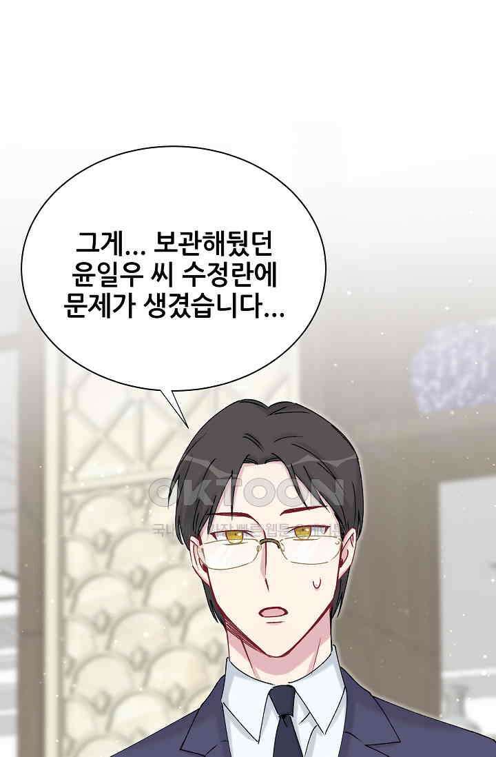 베이비가 생겼어요 35화 5