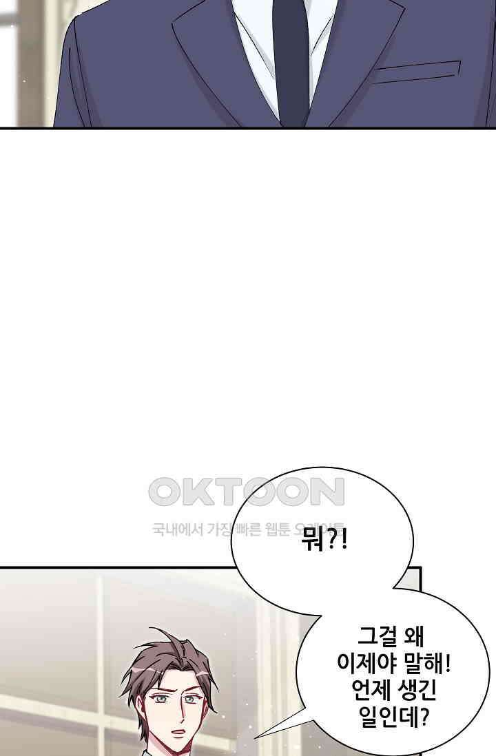 베이비가 생겼어요 35화 6