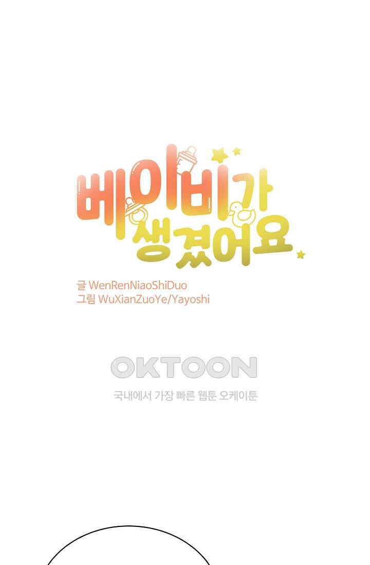 베이비가 생겼어요 35화 8