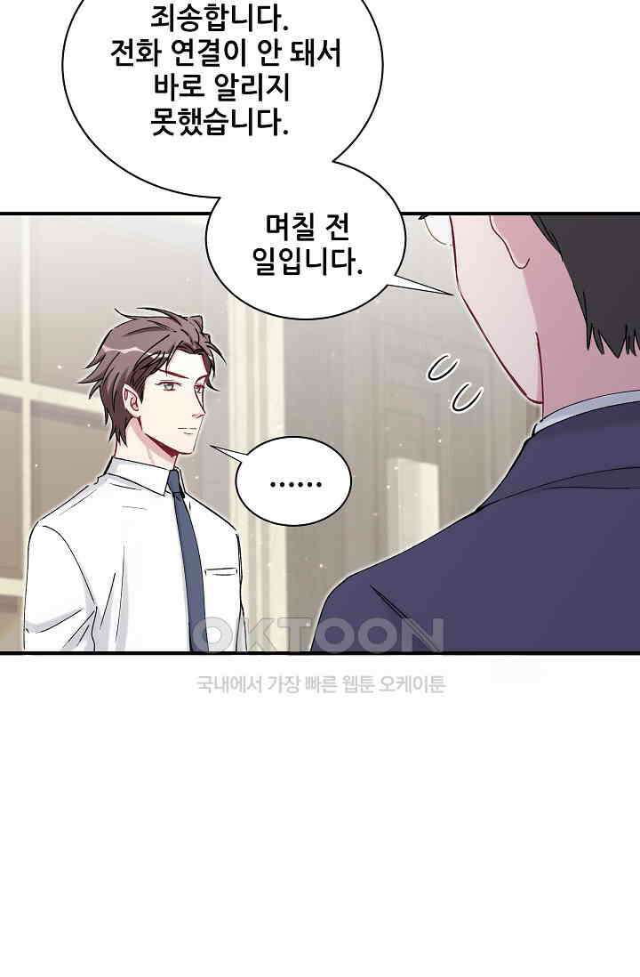 베이비가 생겼어요 35화 9