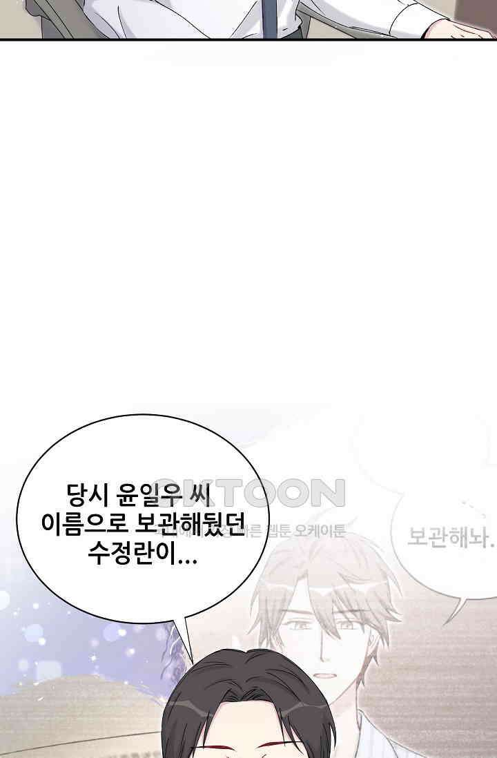 베이비가 생겼어요 35화 11