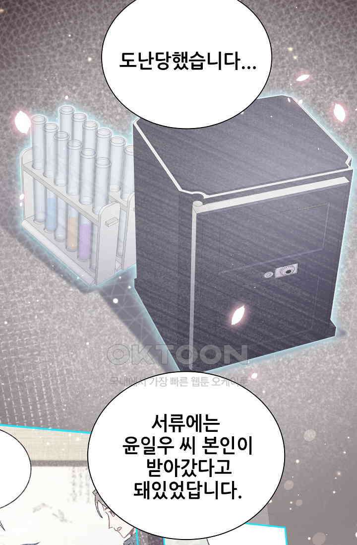 베이비가 생겼어요 35화 13