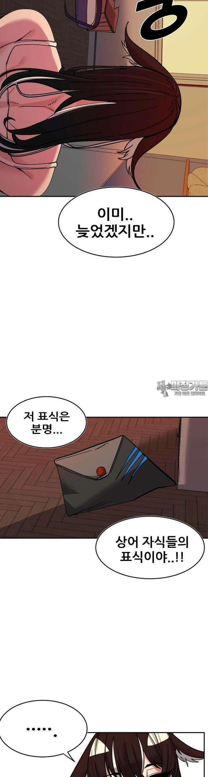 국밥문신후배쟝과 이중생활!! 30화 물건부터 확인해볼까요?! 3