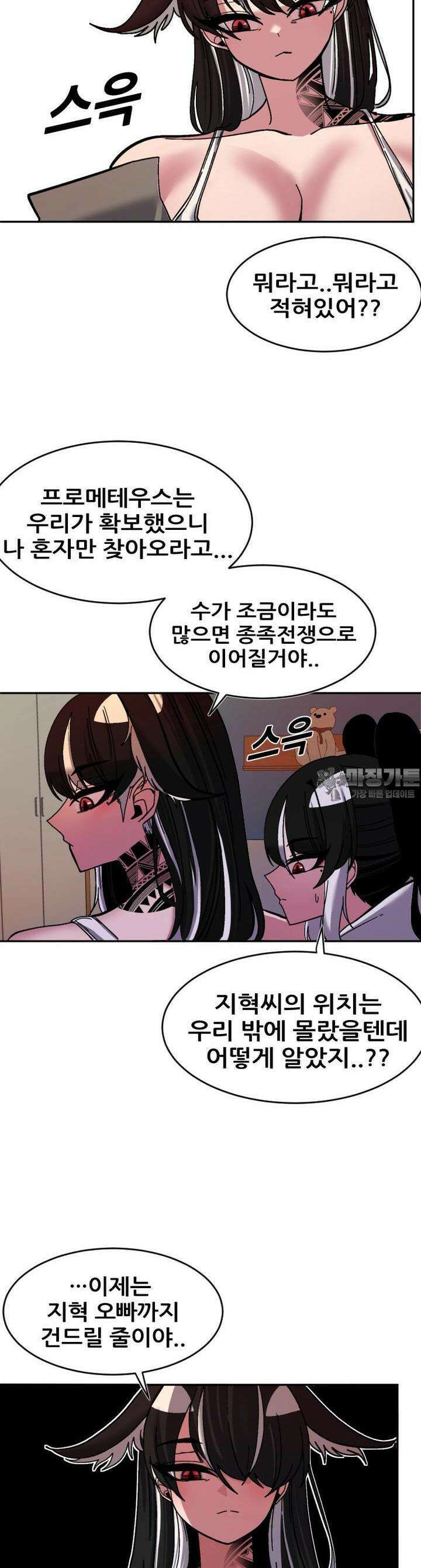 국밥문신후배쟝과 이중생활!! 30화 물건부터 확인해볼까요?! 4